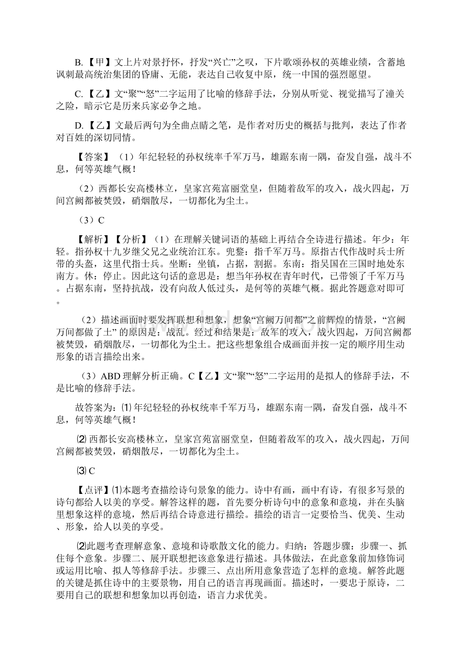 语文诗歌鉴赏+文言文阅读专项习题及答案解析 2Word格式文档下载.docx_第3页