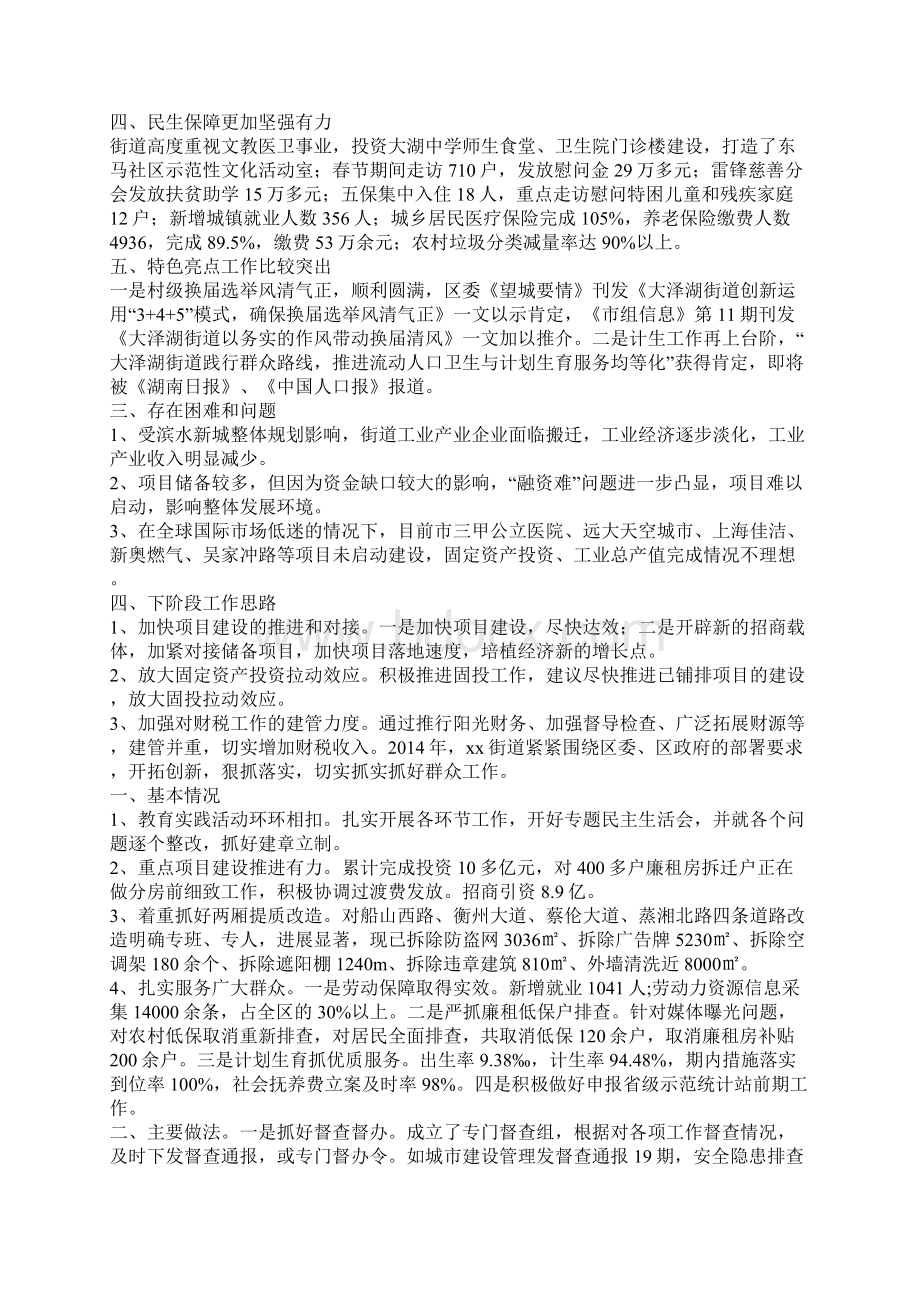 街道工作绩效完成情况总结.docx_第2页