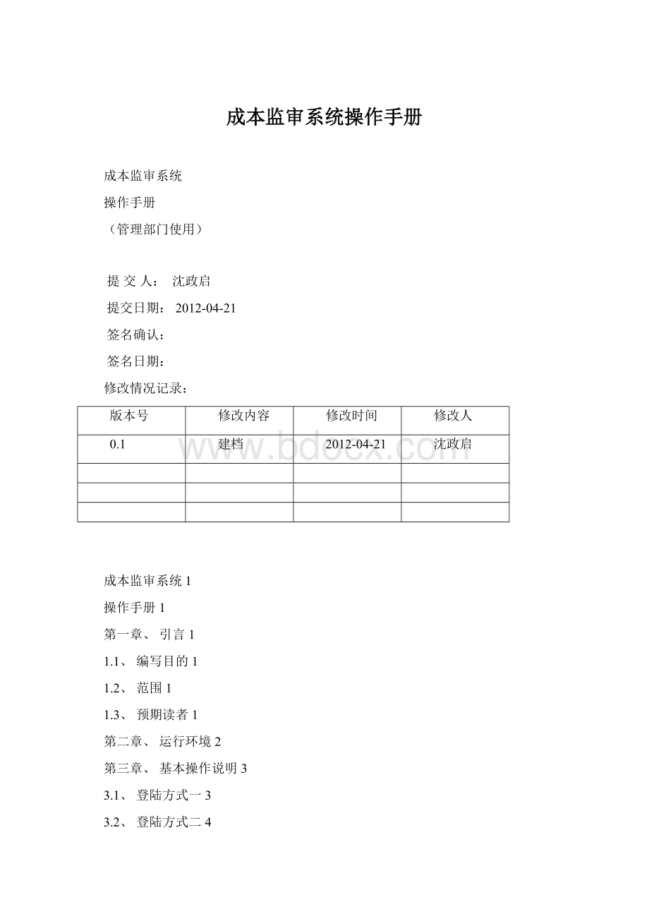 成本监审系统操作手册.docx