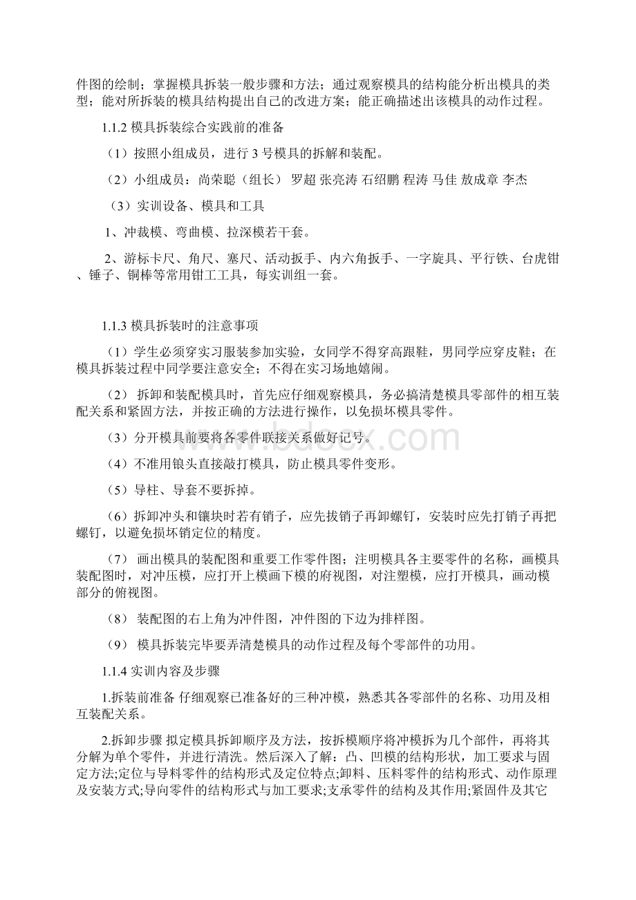 最新塑料模具拆装实验说明书及心得体会.docx_第3页