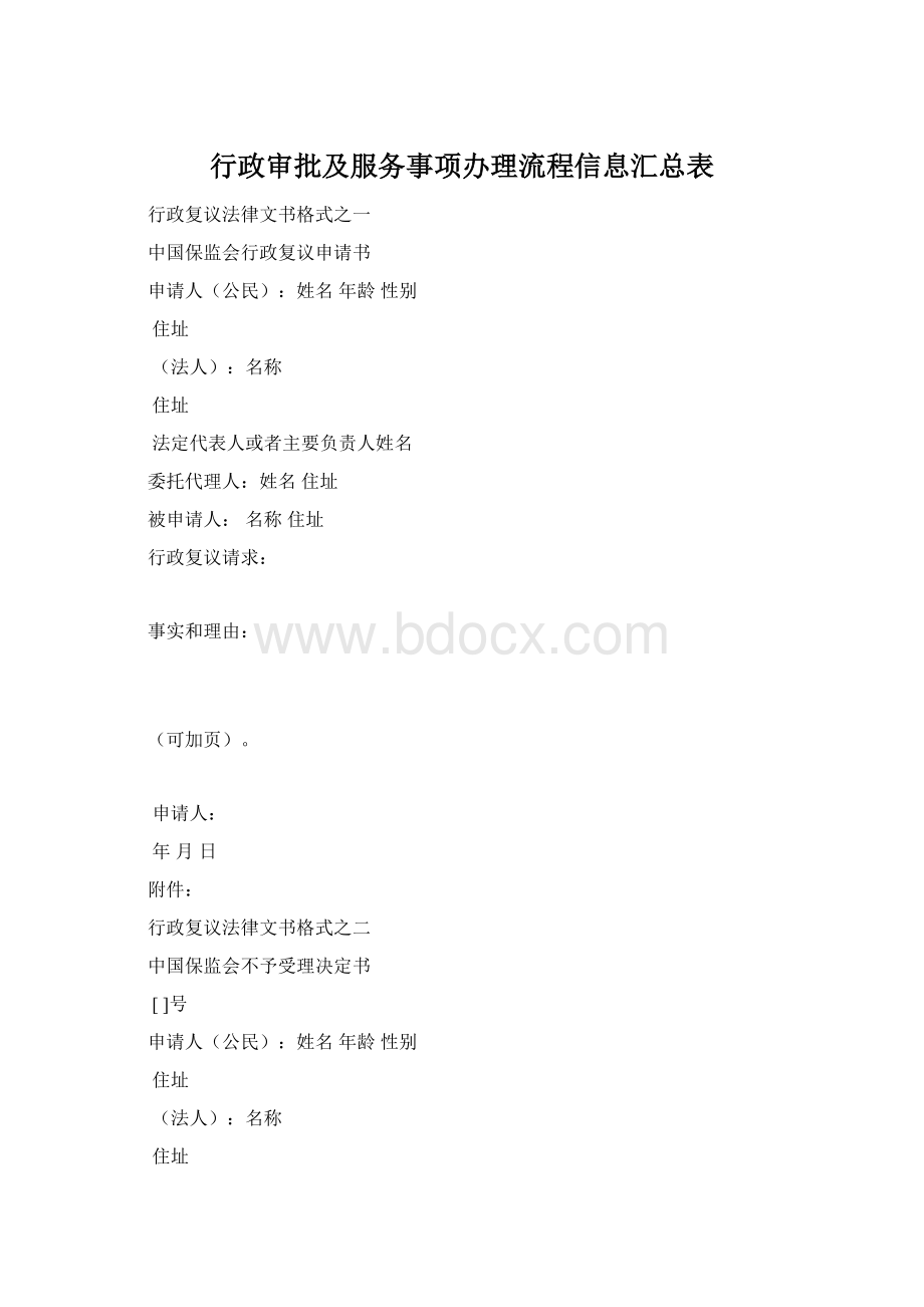 行政审批及服务事项办理流程信息汇总表.docx