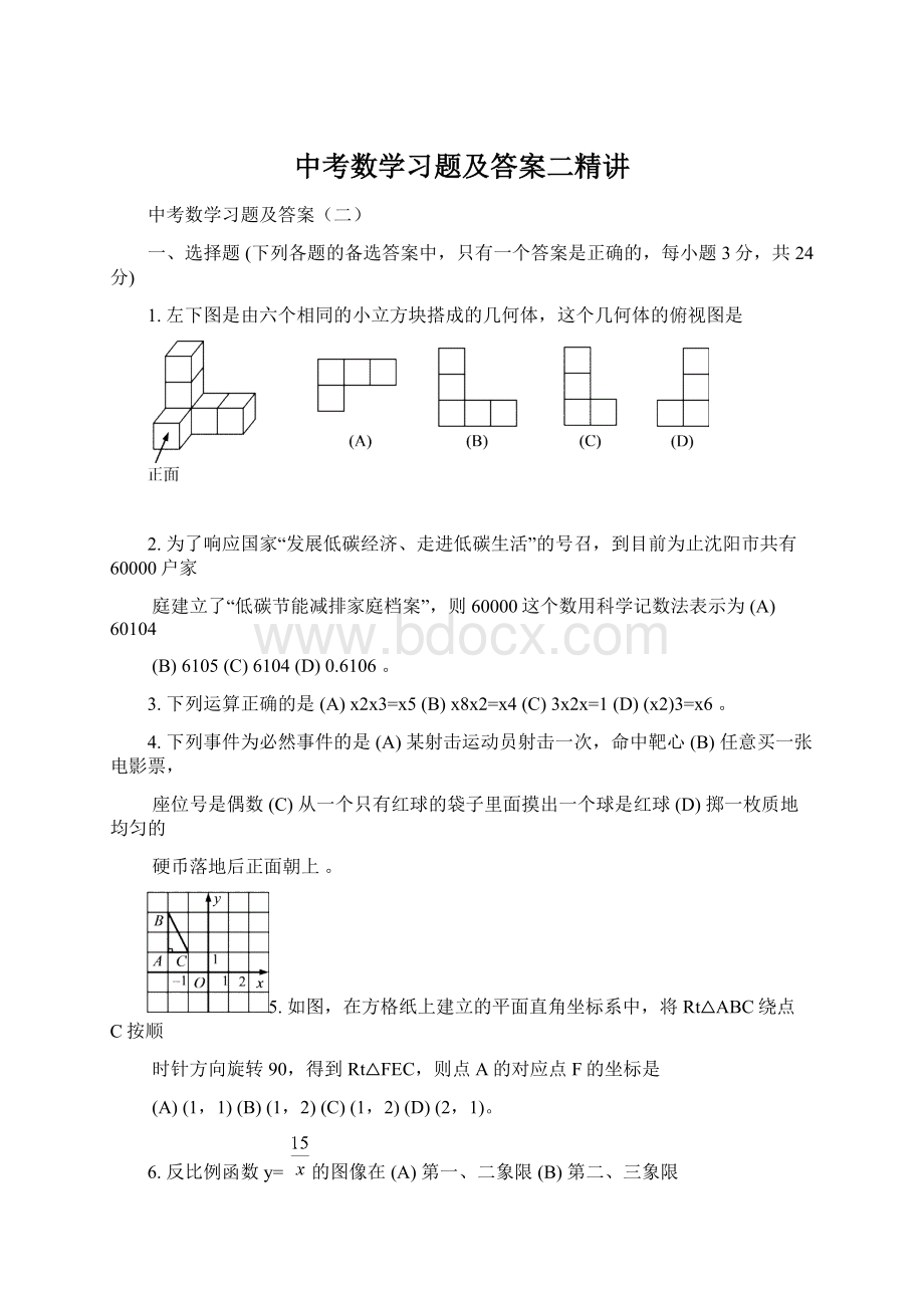 中考数学习题及答案二精讲.docx_第1页