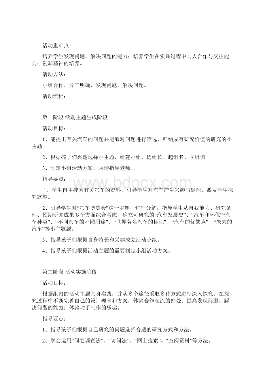 小学综合实践活动汽车博览会活动方案设计Word文档下载推荐.docx_第3页