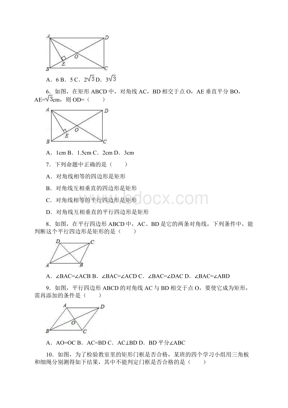 学年度九年级数学上册 第一章 特殊平行四边形 12 矩形的性质与判定同步练习Word文档下载推荐.docx_第2页