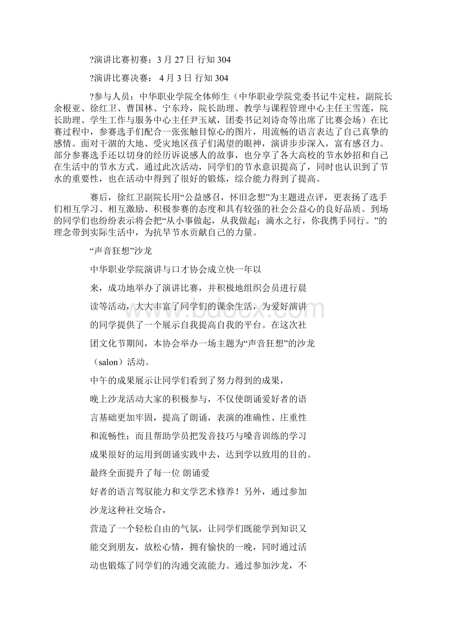 演讲与口才协会Word格式.docx_第2页