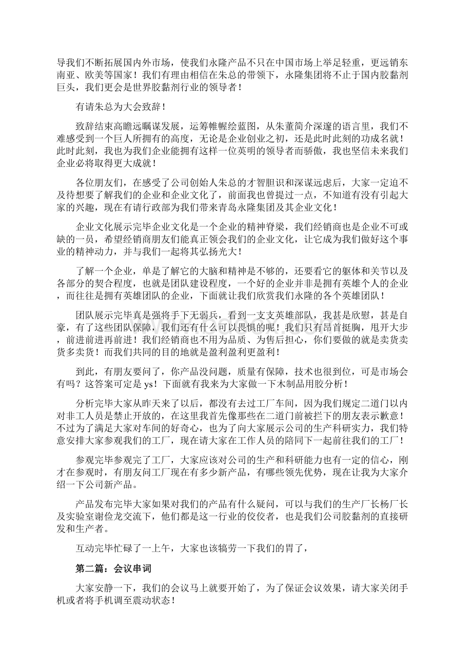 最新会议主持词 串词 精品Word下载.docx_第2页