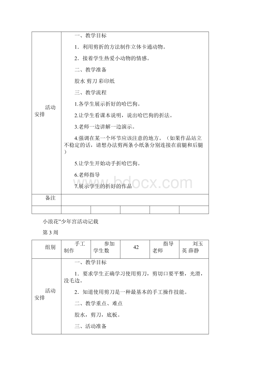 小学二年级手工制作教案Word格式文档下载.docx_第2页