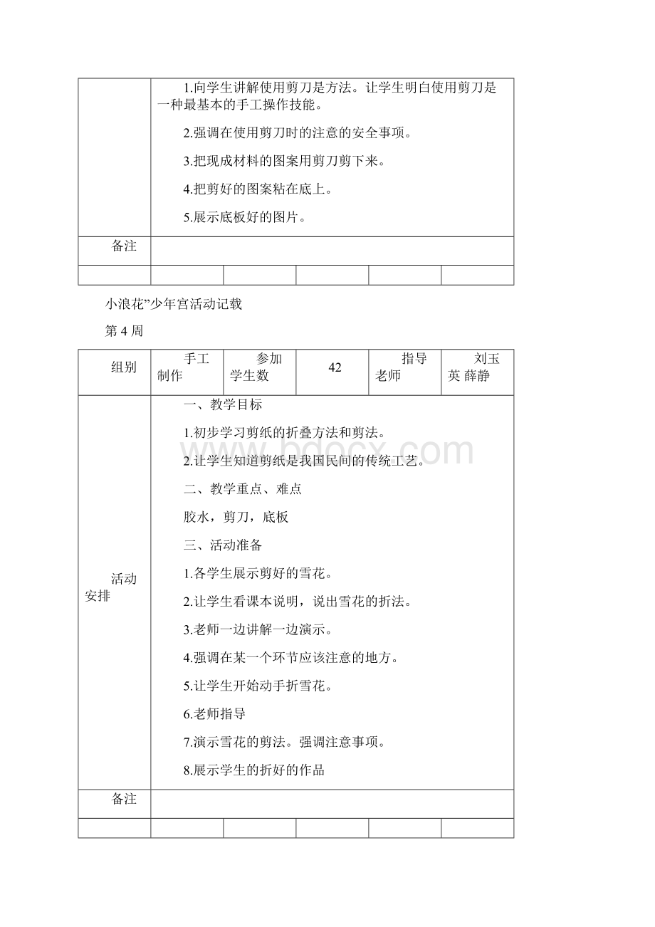 小学二年级手工制作教案Word格式文档下载.docx_第3页