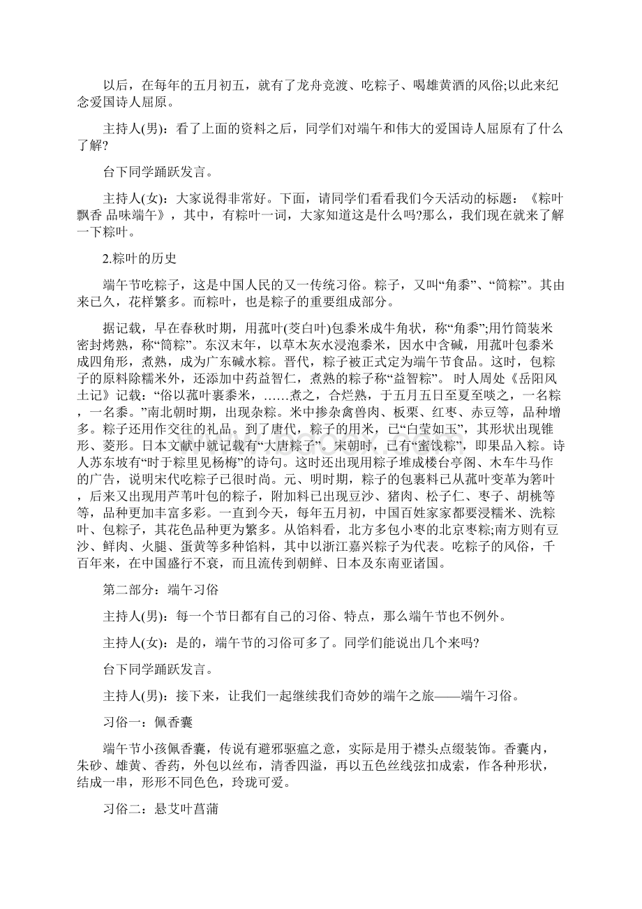 校园端午节主题活动方案精品文案范文.docx_第2页