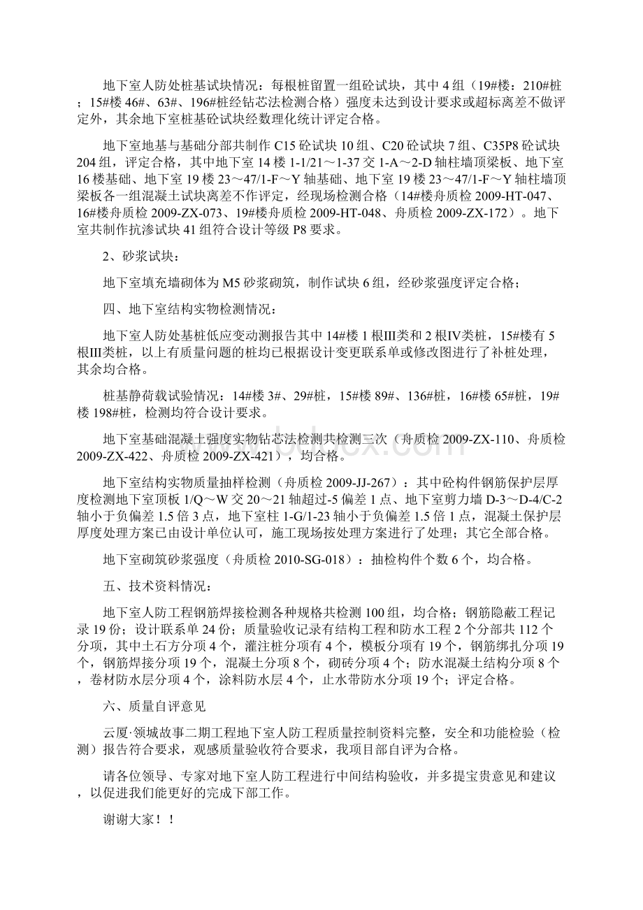 人防工程验收汇报资料.docx_第3页