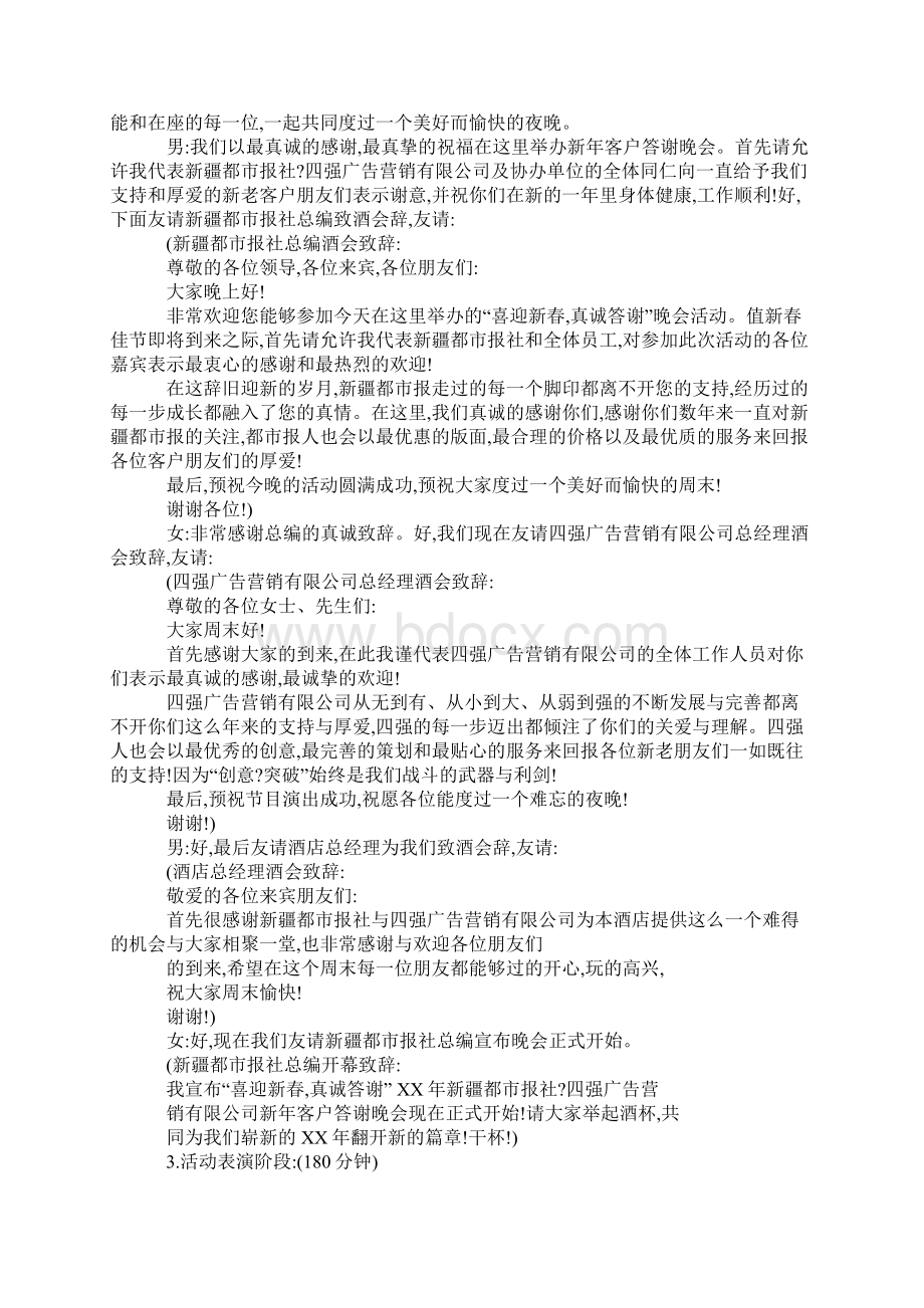 新年客户答谢会策划方案.docx_第2页