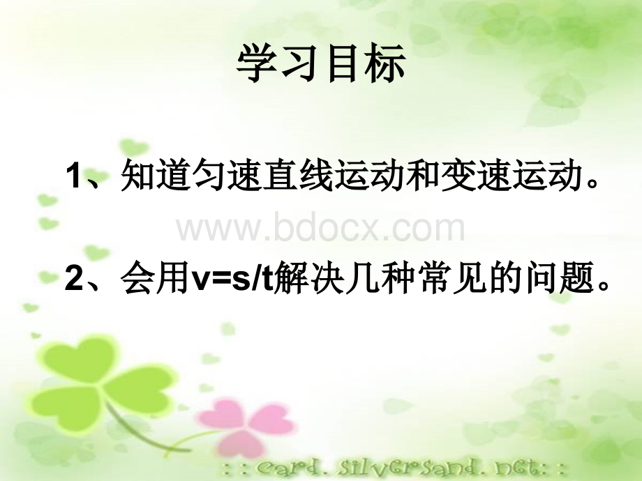 运动的快慢习题课PPT资料.ppt_第2页