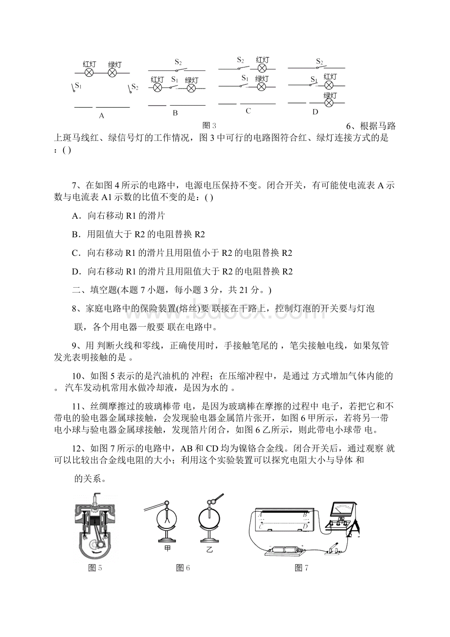 广东省最新届九年级物理上学期期末质量检测试题新人教版.docx_第2页