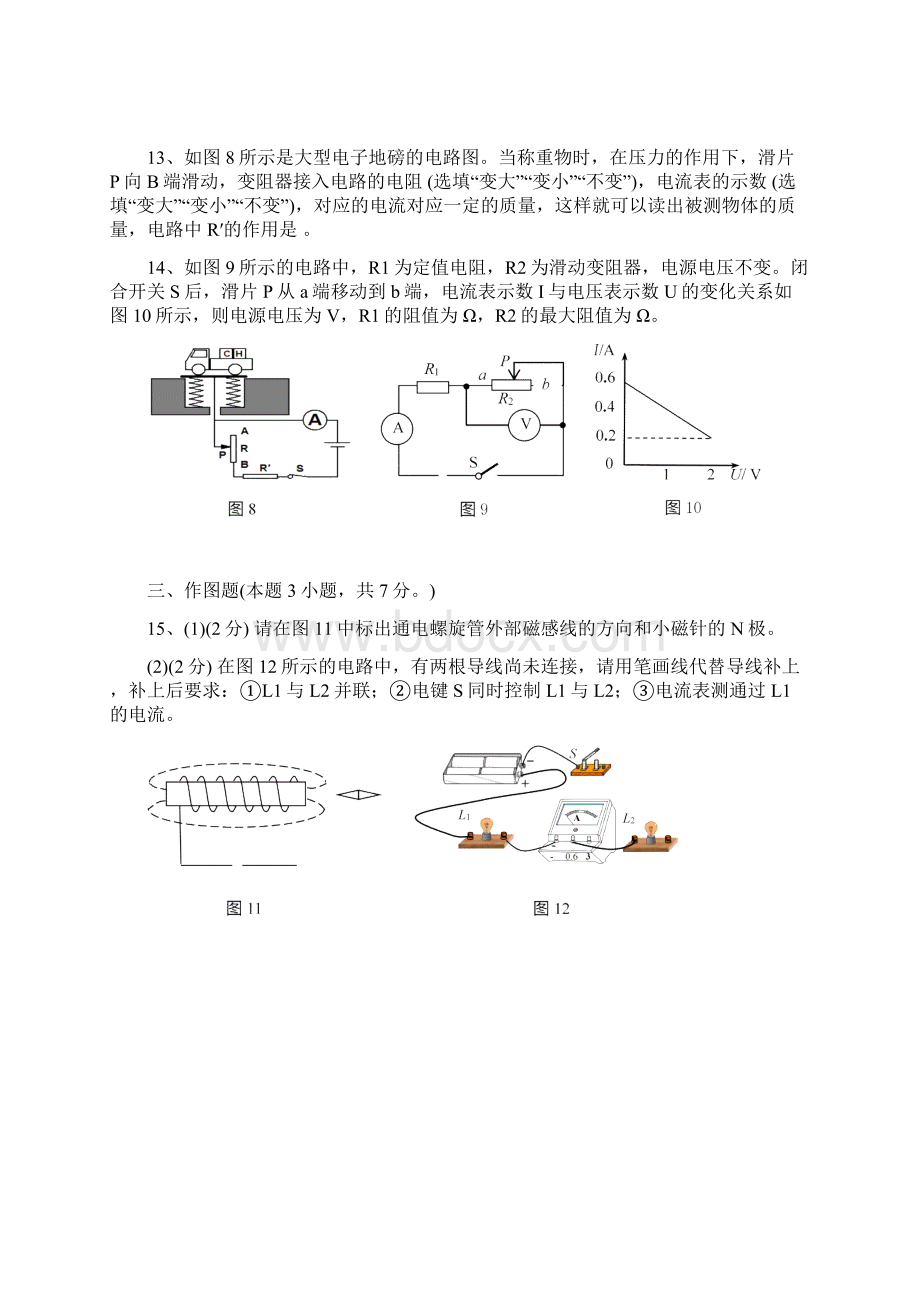 广东省最新届九年级物理上学期期末质量检测试题新人教版.docx_第3页