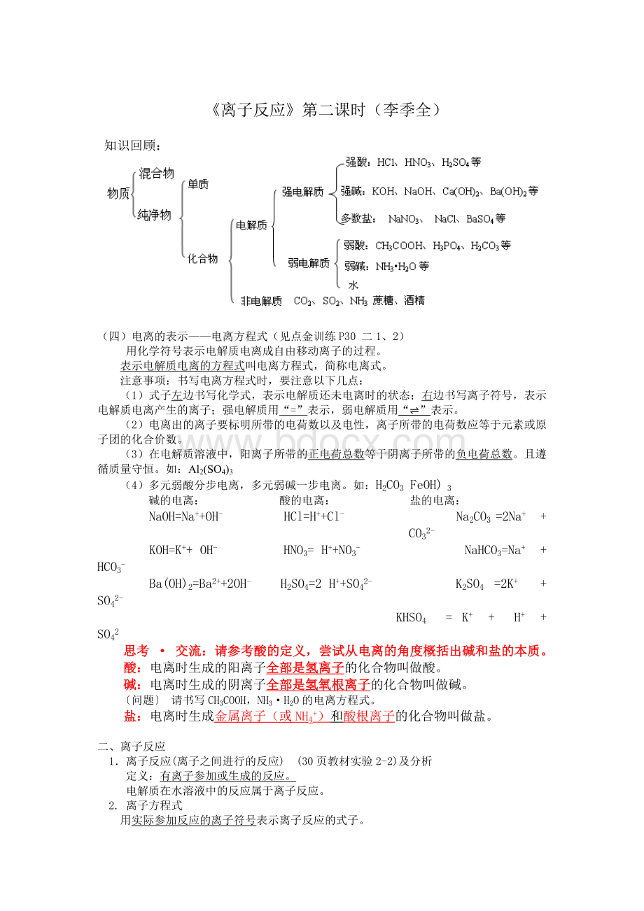 《离子反应》优秀教案1.doc_第3页