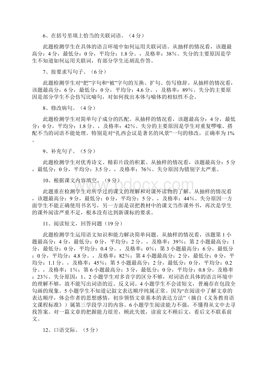 苏教版小学三年级下册语文质量分析.docx_第3页