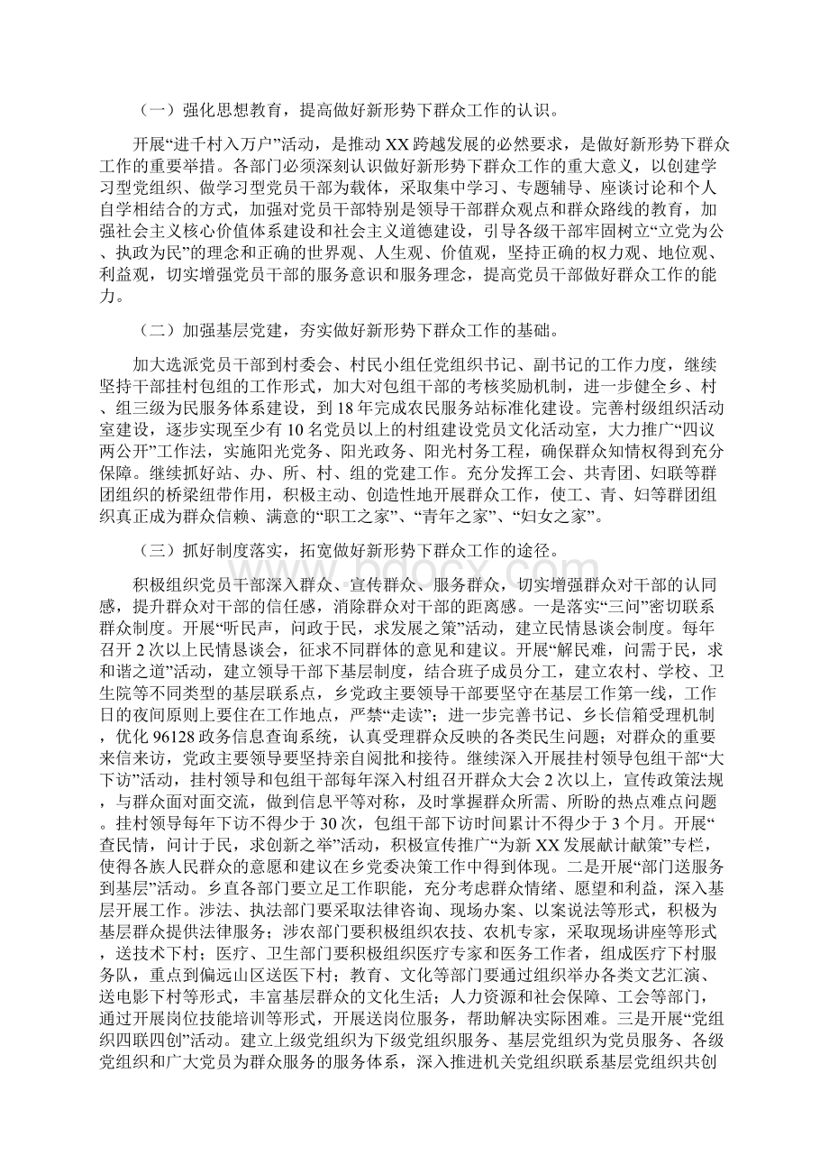 开展进千村入万户做好新形势下群众工作活动实施方案Word文件下载.docx_第2页