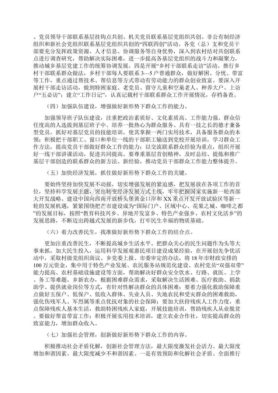 开展进千村入万户做好新形势下群众工作活动实施方案Word文件下载.docx_第3页