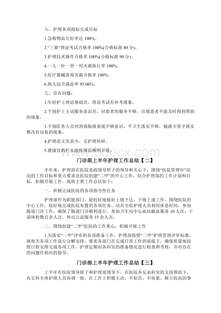 门诊部上半年护理工作总结.docx_第3页