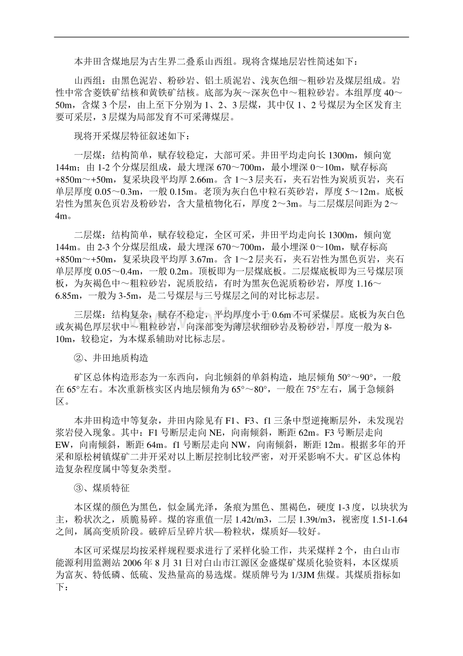 白山市江源区金盛煤矿开采报告.docx_第2页