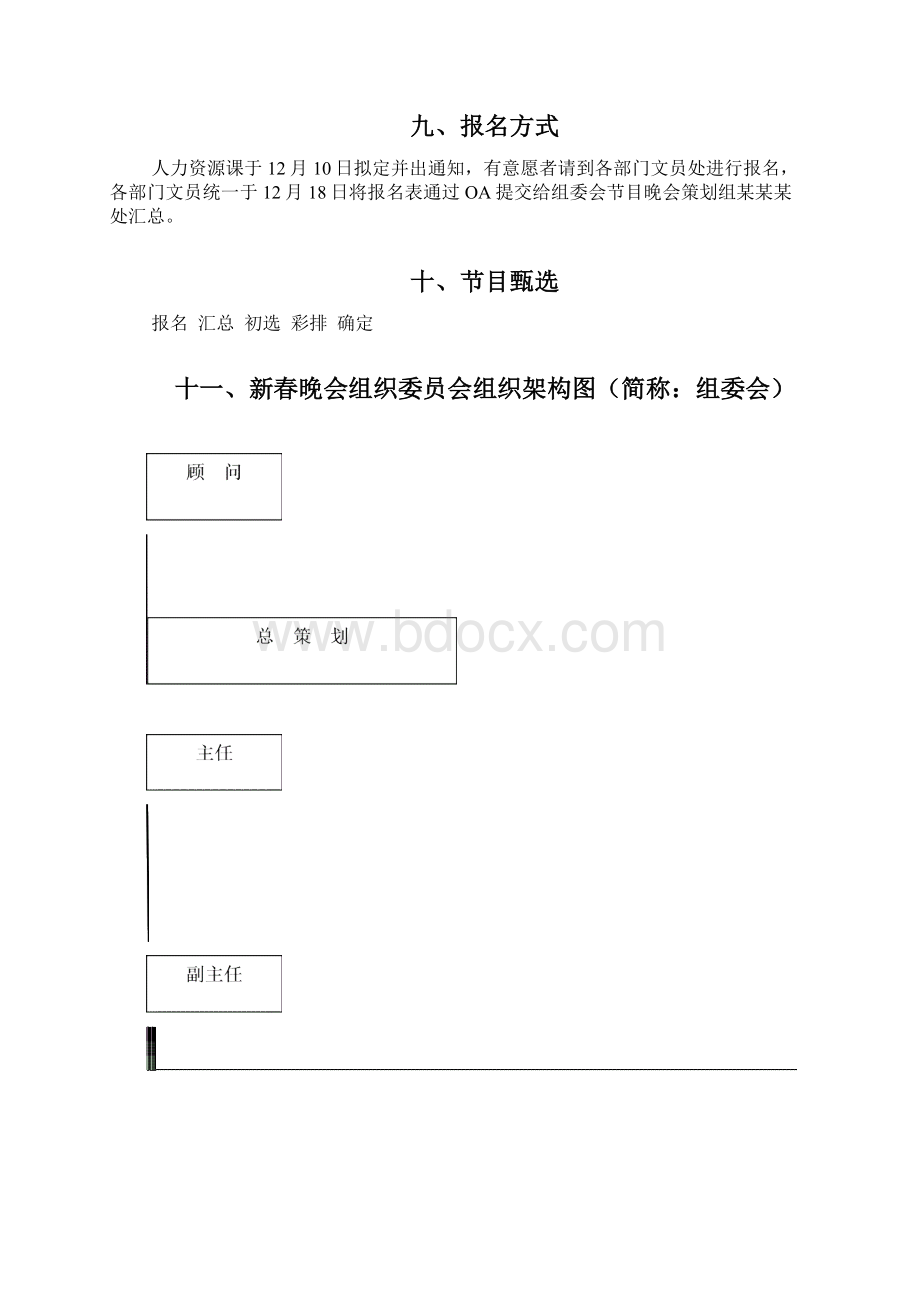 春节晚会策划方案Word文档格式.docx_第3页