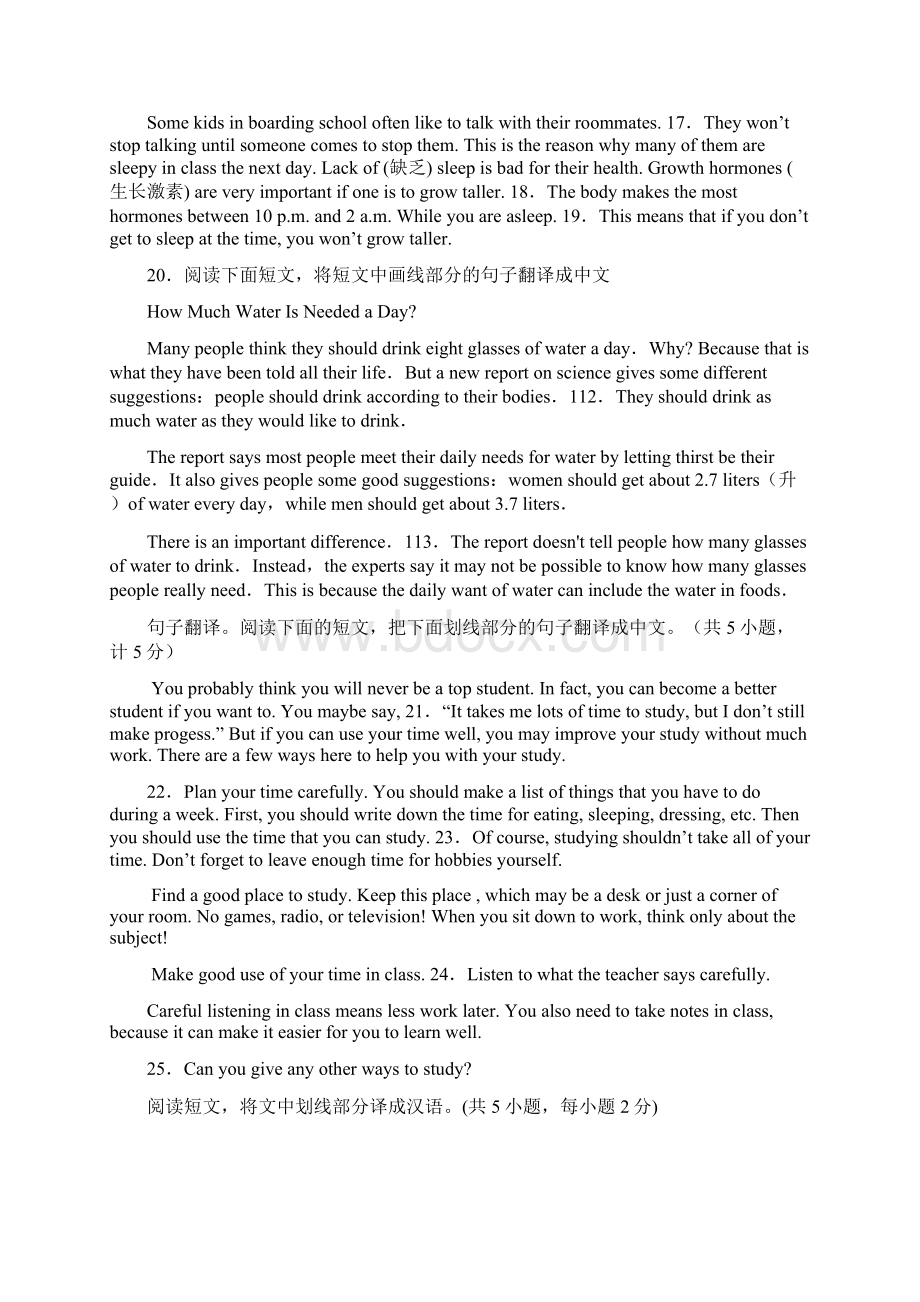 中考英语总复习翻译英译汉专项练习.docx_第3页
