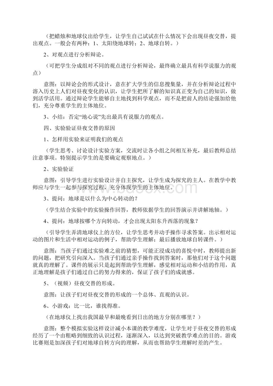 青岛版小学科学六年级上册第四单元精品教案.docx_第2页