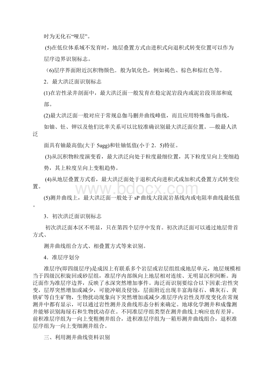 层序地层学中的层序边界识别.docx_第3页