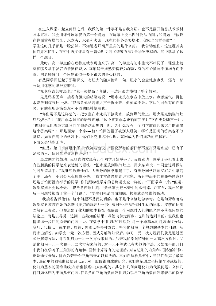 高中第一堂信息技术课教学案例分析文档格式.doc_第2页