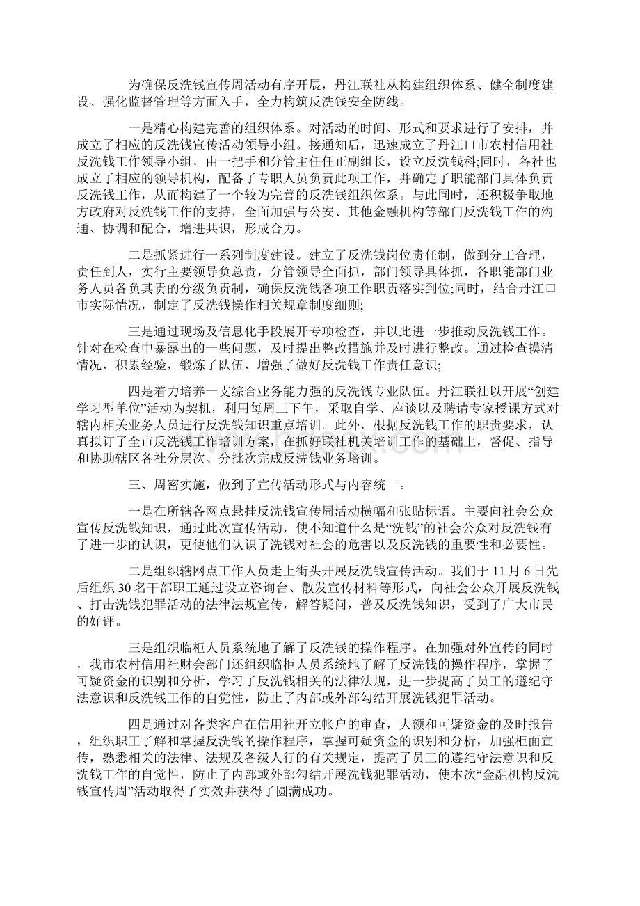 度参考反洗钱宣传活动总结Word文档下载推荐.docx_第3页