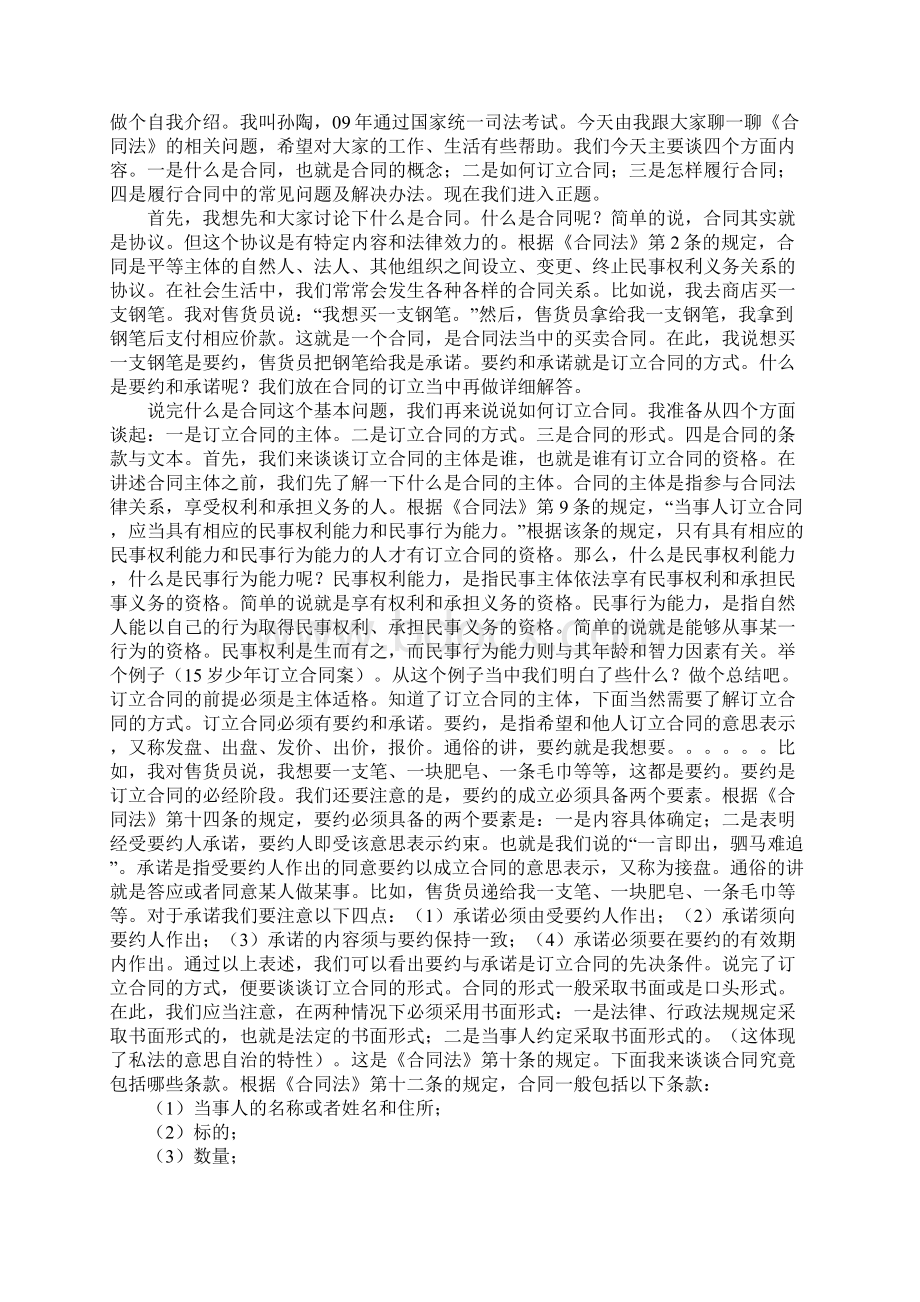 合同法基本内容Word格式.docx_第2页