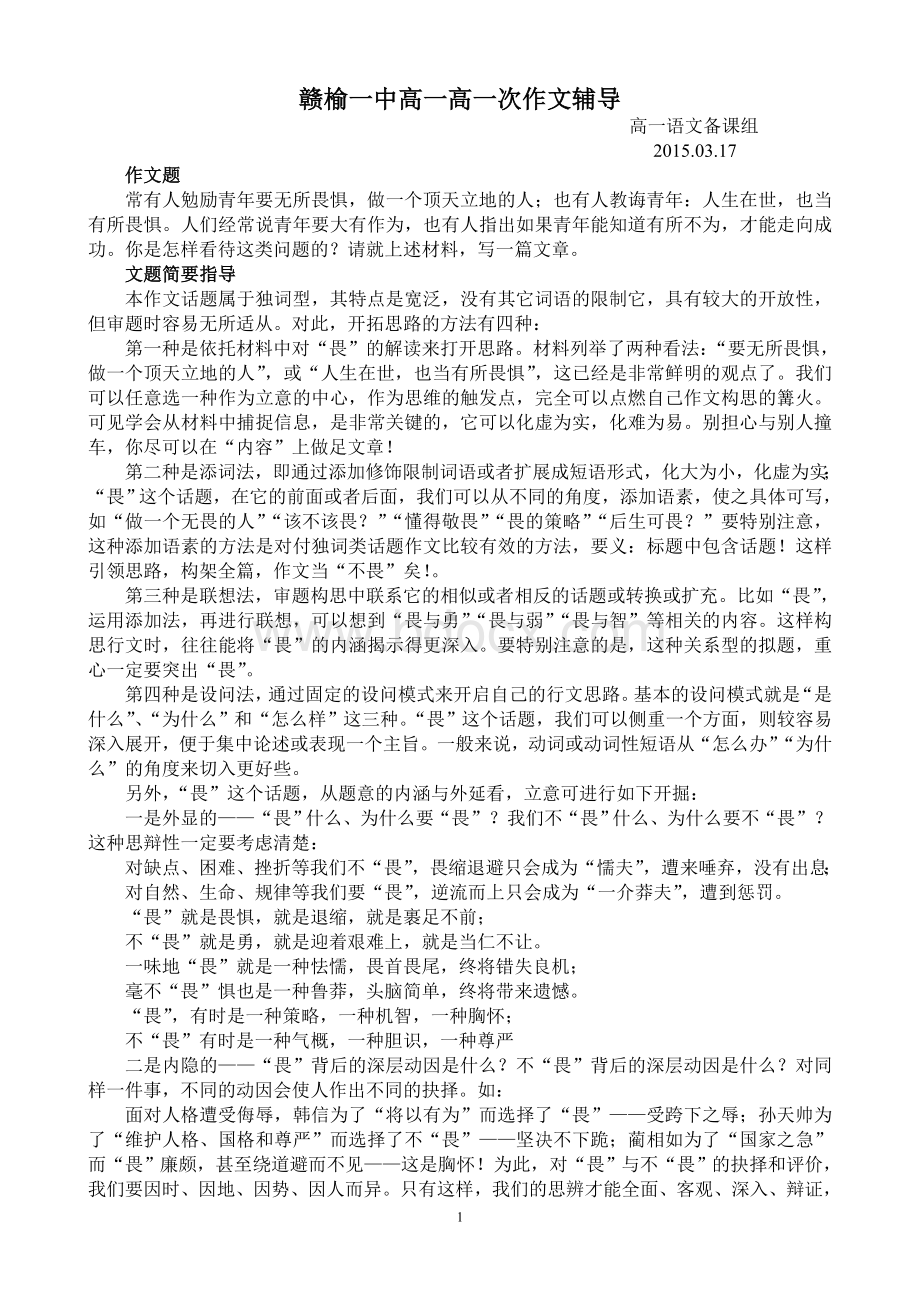 无所畏作文文档格式.doc