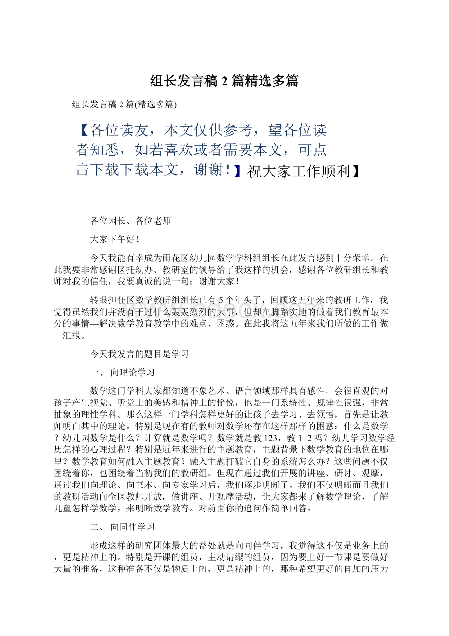 组长发言稿2篇精选多篇.docx