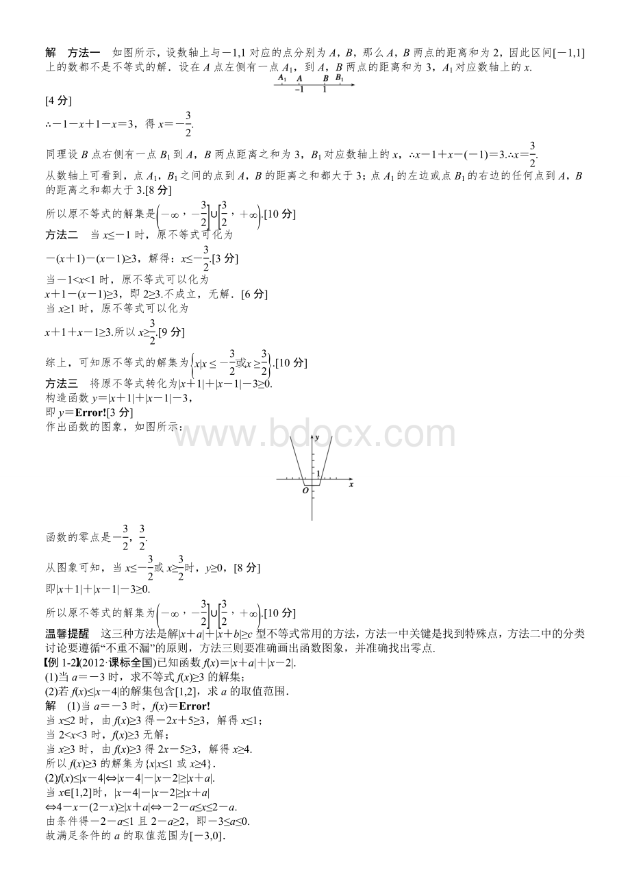 高考文科数学复习选修不等式选讲解析版.doc_第3页