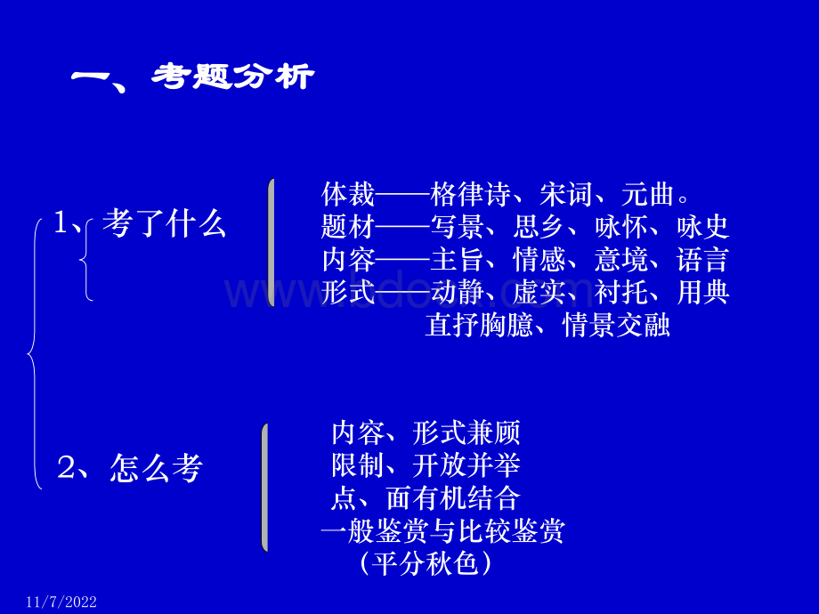 诗歌鉴赏总结课.ppt_第2页