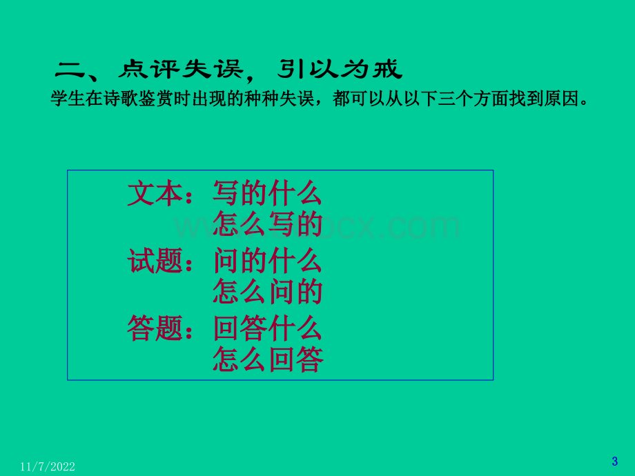 诗歌鉴赏总结课.ppt_第3页