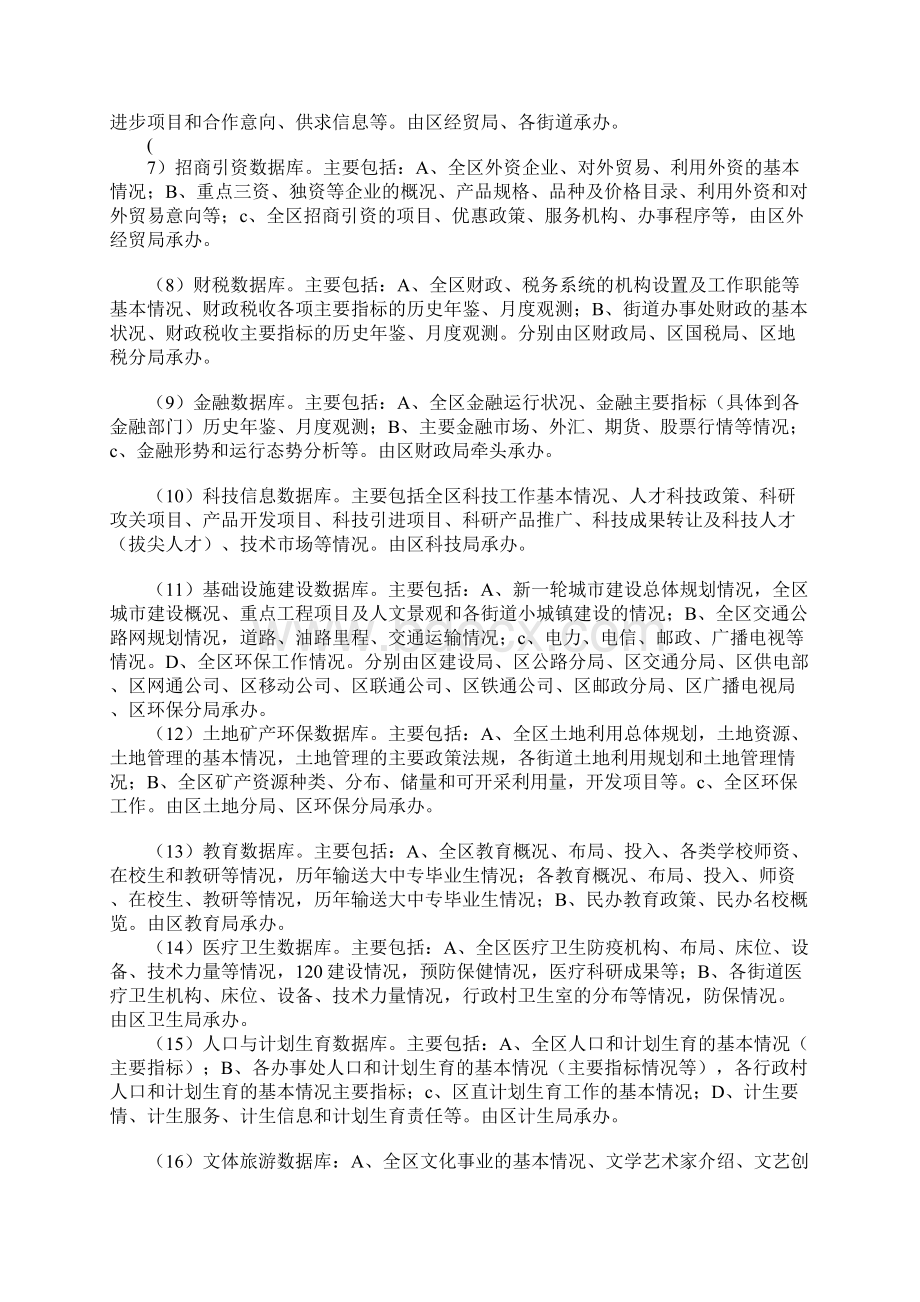 范文信息化建设实施方案Word文档下载推荐.docx_第3页