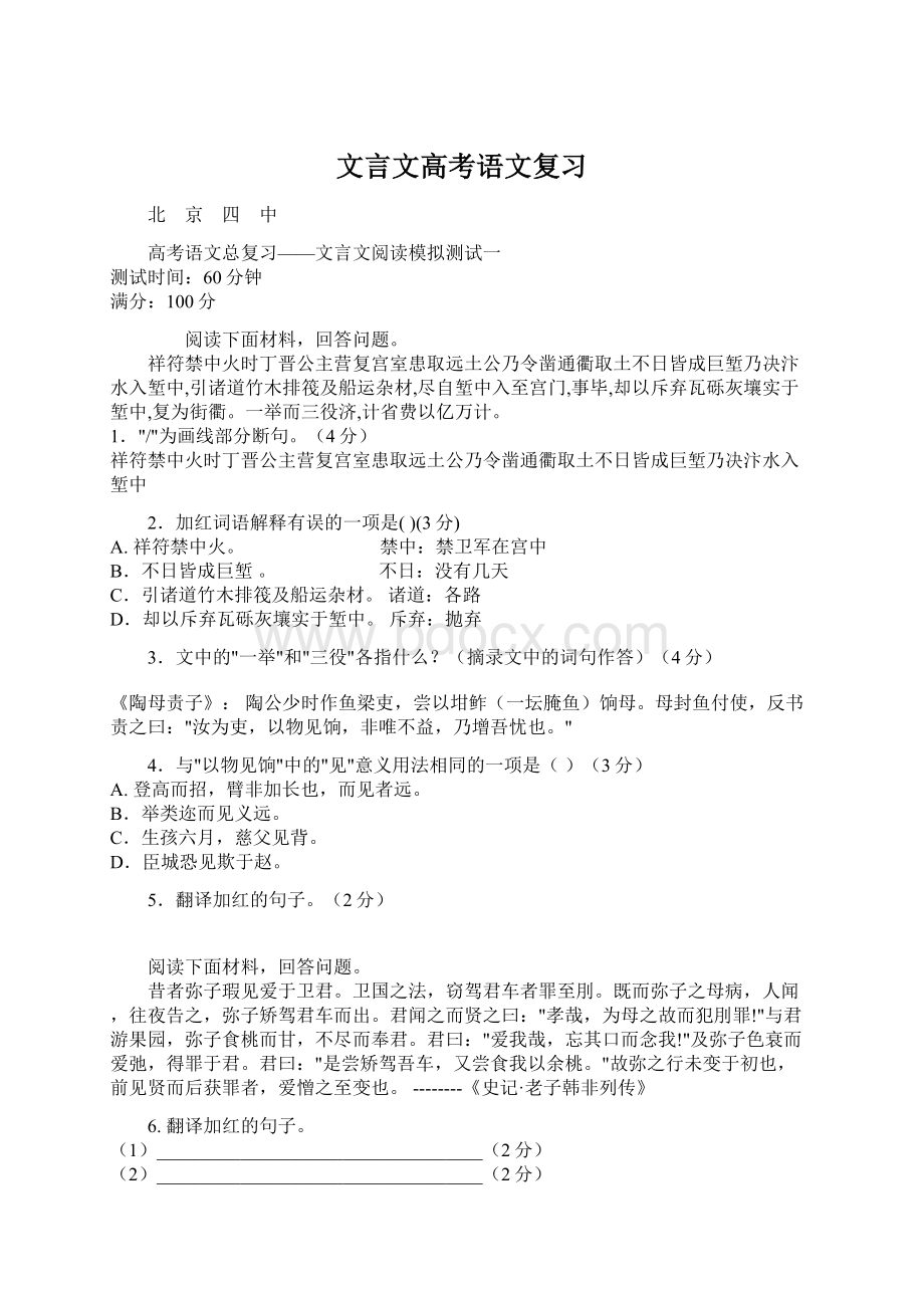 文言文高考语文复习Word文档下载推荐.docx