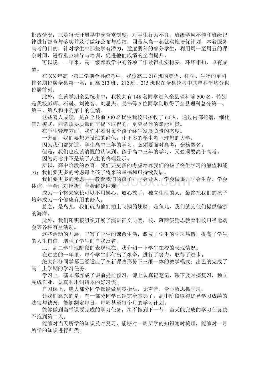 在高二年级家长会议上的讲话.docx_第2页