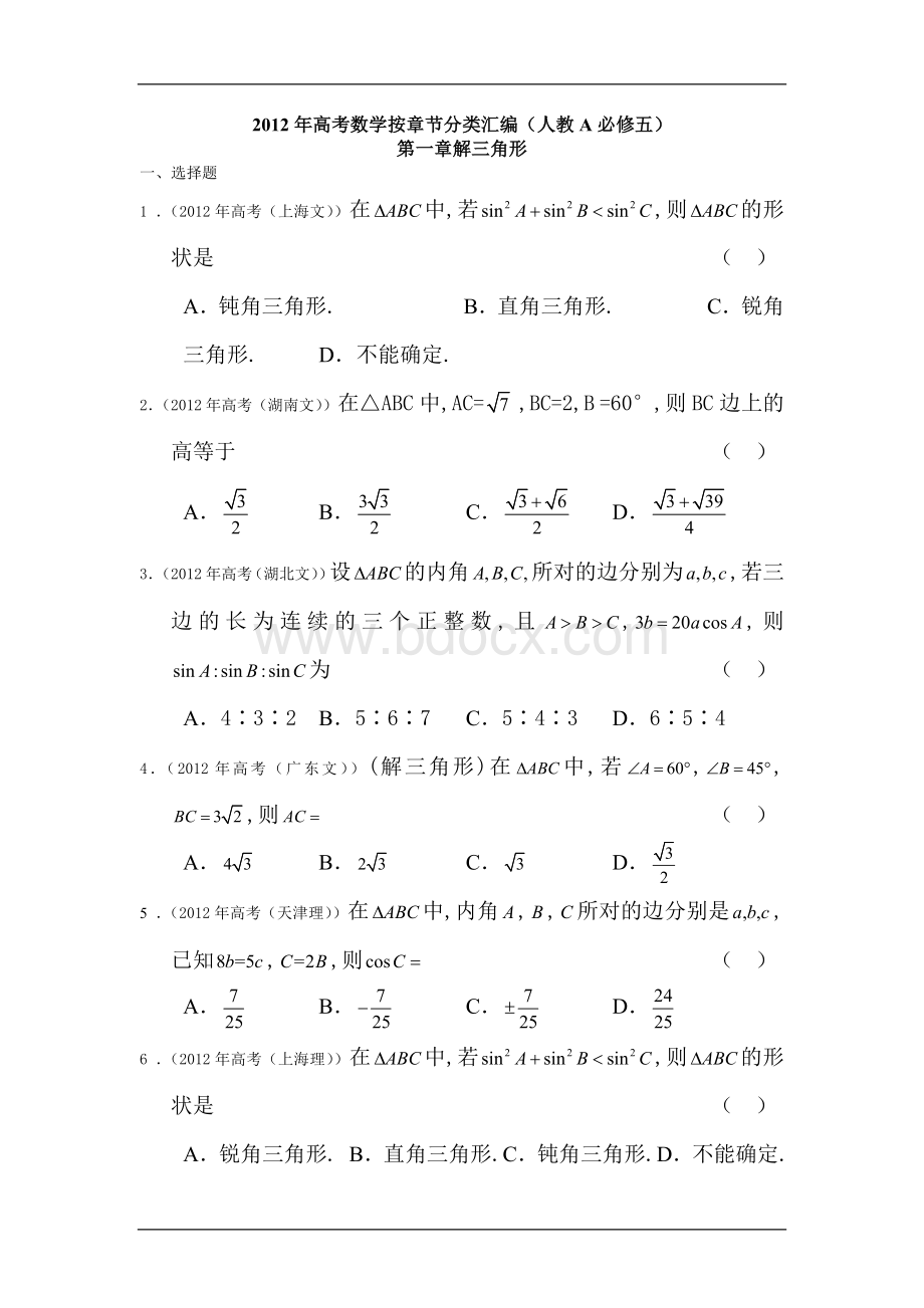 高考数学试题章节分类汇编.doc_第1页