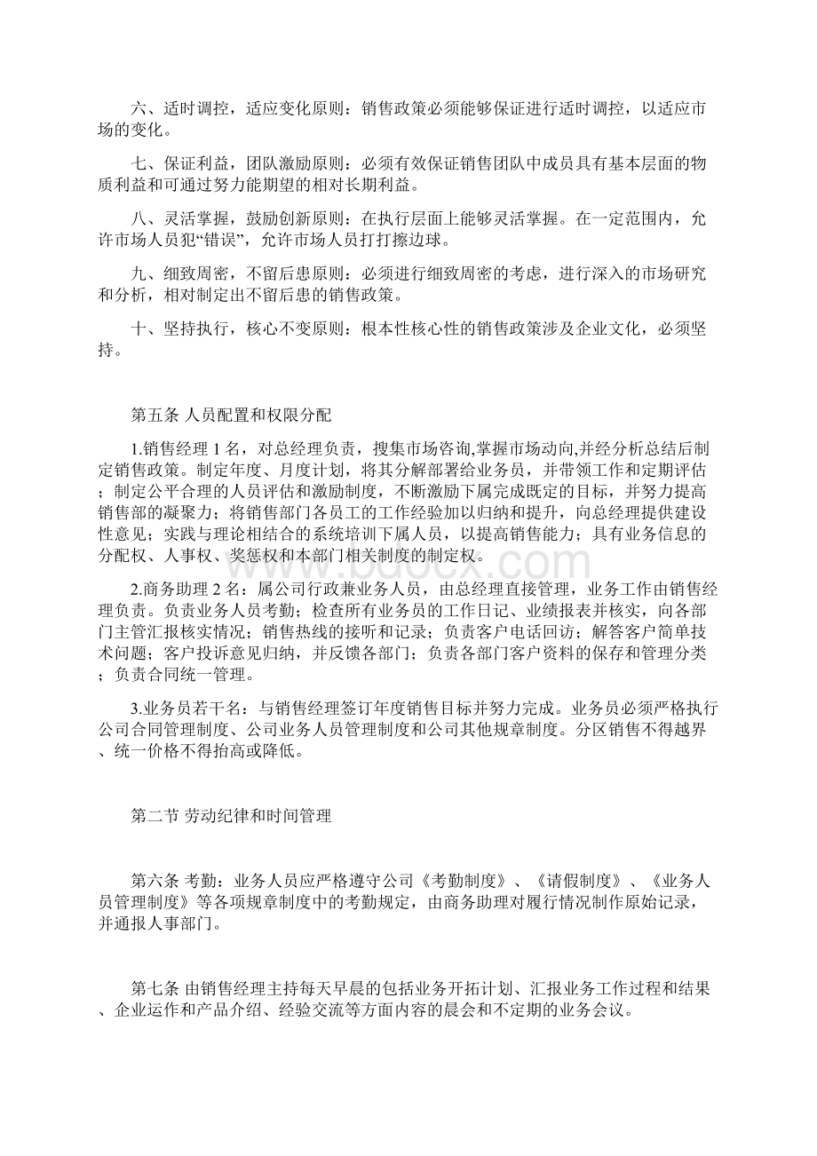 销售部门管理制度文档格式.docx_第2页