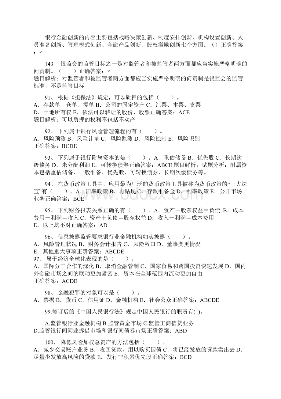 银行从业复习题公共基础和个人理财doc.docx_第3页