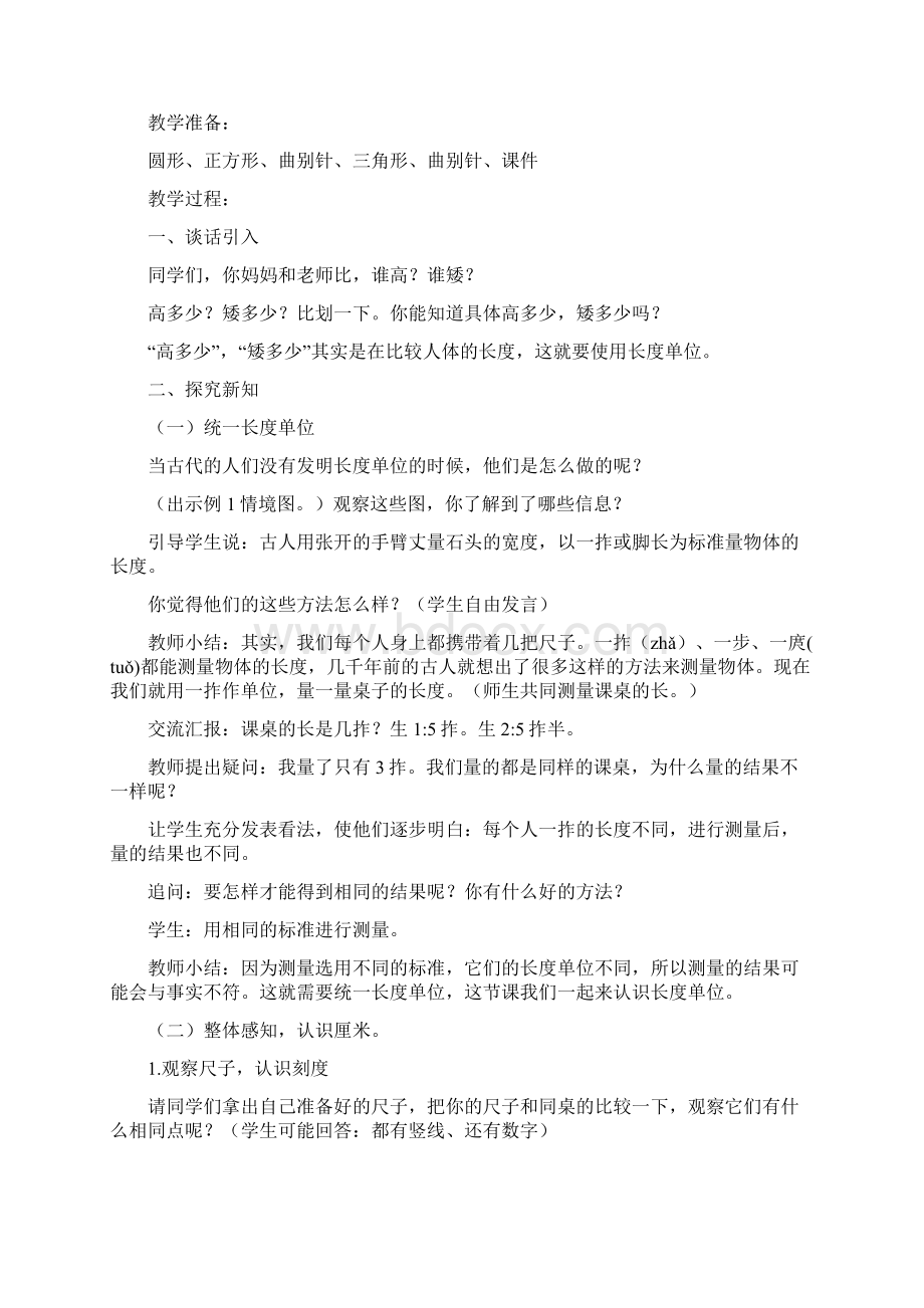 新人教版二上数学教案.docx_第2页