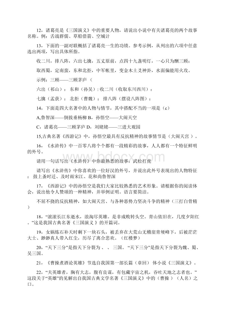 四大名著知识竞赛试题.docx_第2页