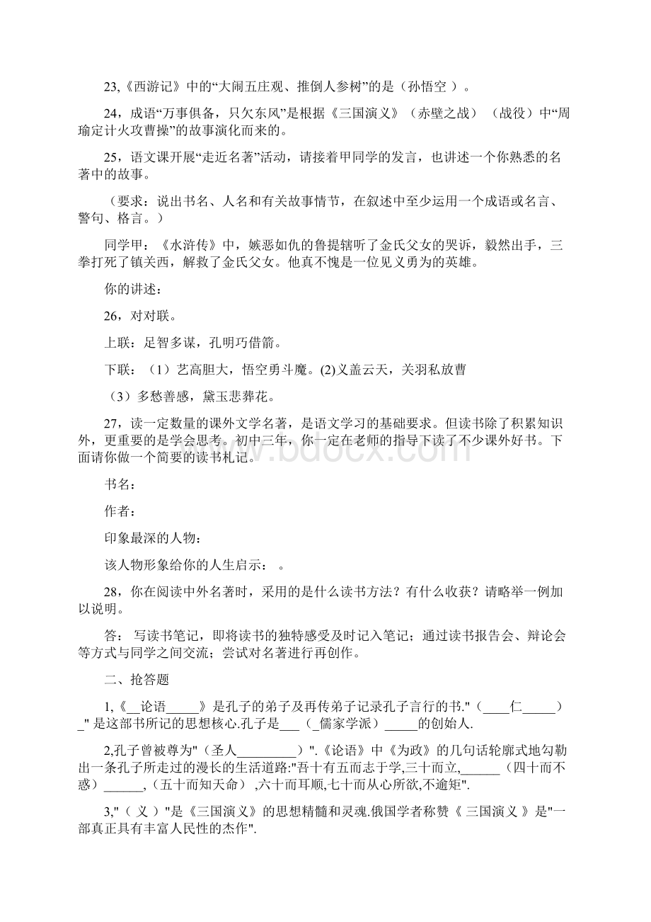 四大名著知识竞赛试题.docx_第3页