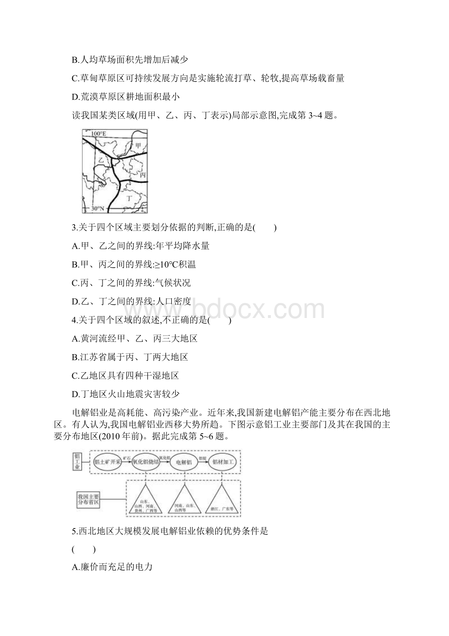 高考地理二轮专题复习重难点专项练八Word格式.docx_第2页