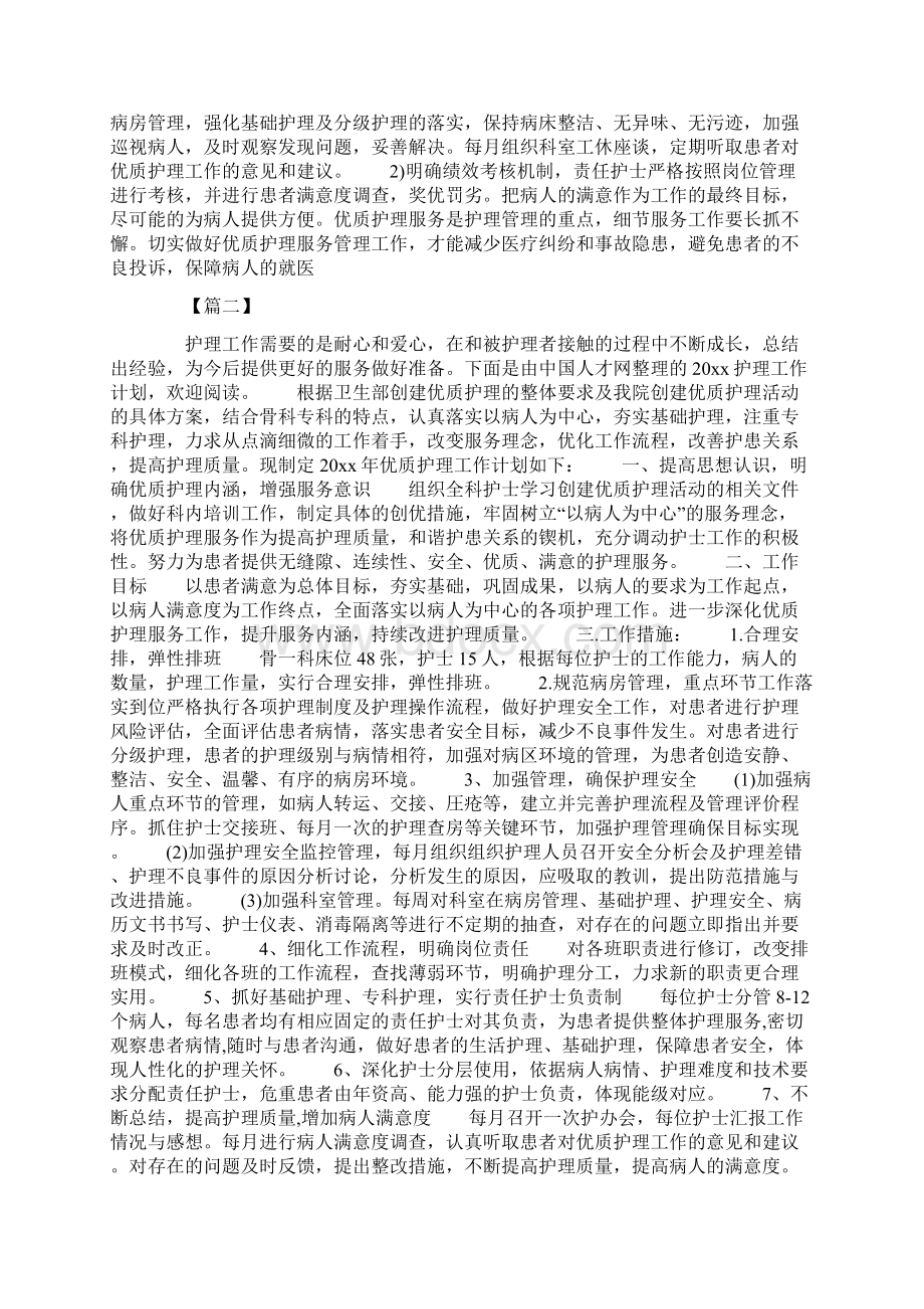 科室优质护理工作计划1.docx_第2页