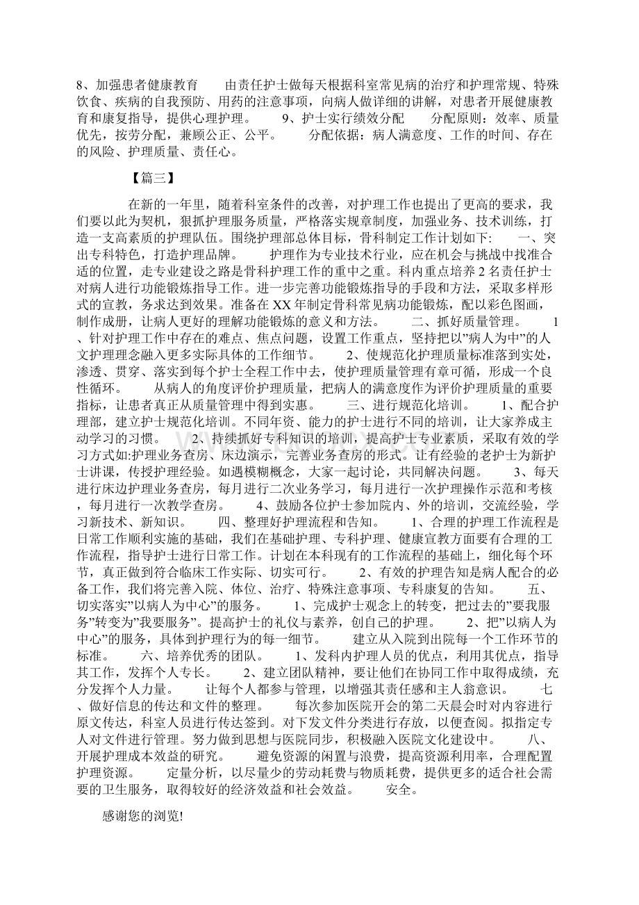 科室优质护理工作计划1.docx_第3页