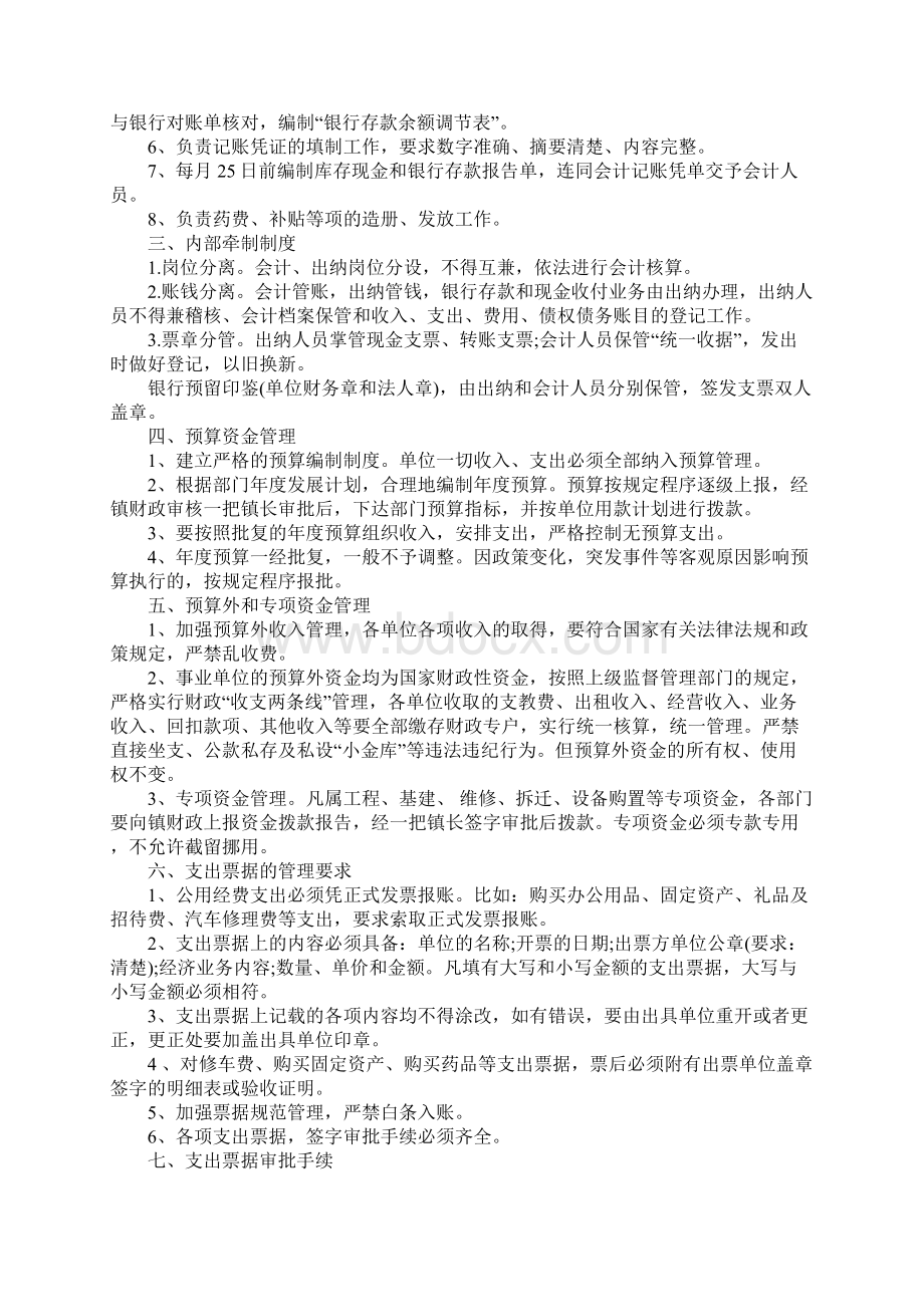 事业单位财务预算管理制度Word文件下载.docx_第2页