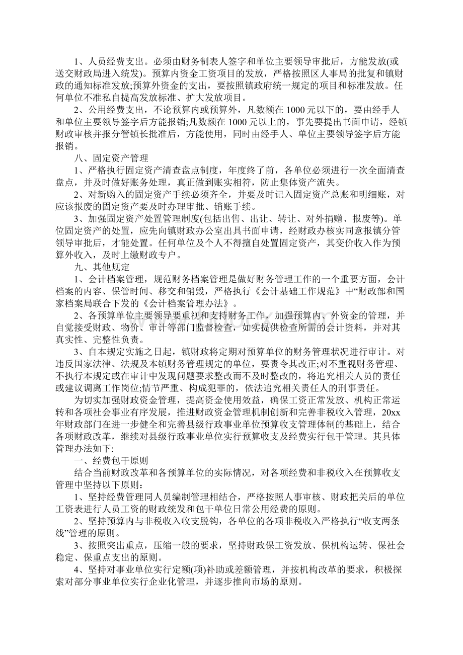 事业单位财务预算管理制度Word文件下载.docx_第3页